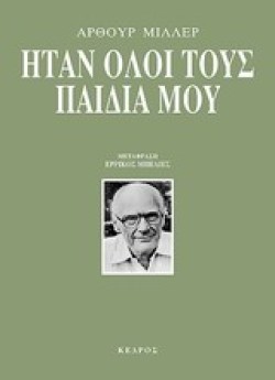 ΗΤΑΝ ΟΛΟΙ ΤΟΥΣ ΠΑΙΔΙΑ ΜΟΥ