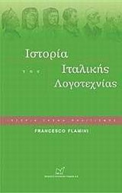 ΙΣΤΟΡΙΑ ΤΗΣ ΙΤΑΛΙΚΗΣ ΛΟΓΟΤΕΧΝΙΑΣ