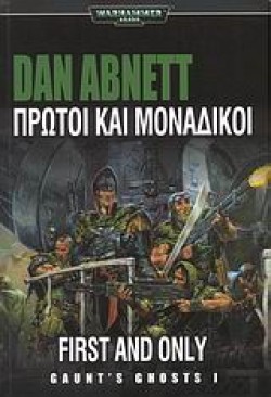 ΠΡΩΤΟΙ ΚΑΙ ΜΟΝΑΔΙΚΟΙ-GAUNTS GHOSTS ΒΙΒΛΙΟ 1-WARHAMMER 40000