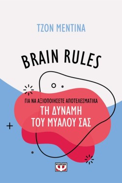 BRAIN RULES