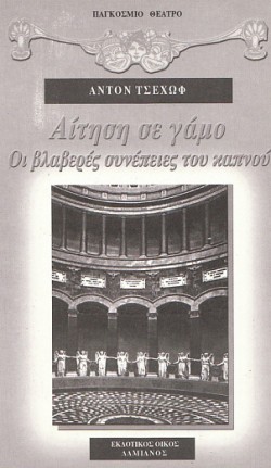 ΑΙΤΗΣΗ ΣΕ ΓΑΜΟ-ΟΙ ΒΛΑΒΕΡΕΣ ΣΥΝΕΠΕΙΕΣ ΤΟΥ ΚΑΠΝΟΥ