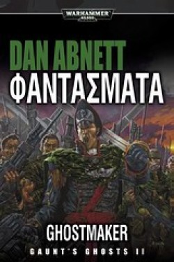 ΦΑΝΤΑΣΜΑΤΑ-WARHAMMER 40000-GAUNTS GHOSTS ΒΙΒΛΙΟ 2