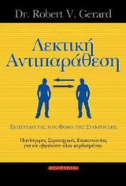 ΛΕΚΤΙΚΗ ΑΝΤΙΠΑΡΑΘΕΣΗ
