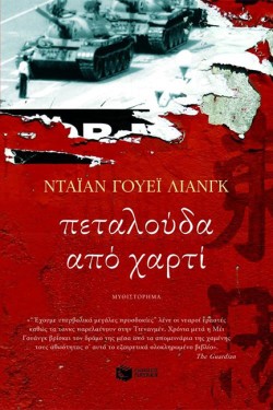 ΠΕΤΑΛΟΥΔΑ ΑΠΟ ΧΑΡΤΙ