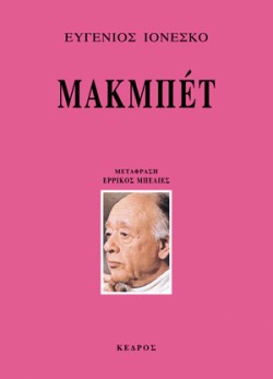 ΜΑΚΜΠΕΤ