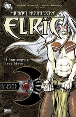 ELRIC-H ΔΗΜΙΟΥΡΓΙΑ ΕΝΟΣ ΜΑΓΟΥ