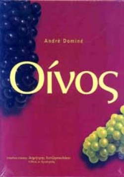 ΟΙΝΟΣ