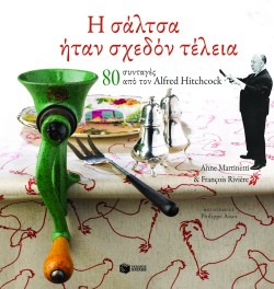 Η ΣΑΛΤΣΑ ΗΤΑΝ ΣΧΕΔΟΝ ΤΕΛΕΙΑ-80 ΣΥΝΤΑΓΕΣ ΑΛΑ ALFRED