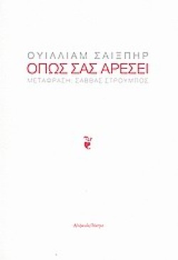 ΟΠΩΣ ΣΑΣ ΑΡΕΣΕΙ