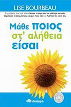 ΜΑΘΕ ΠΟΙΟΣ ΣΤ ΑΛΗΘΕΙΑ ΕΙΣΑΙ