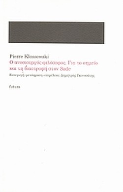 Ο ΑΝΟΣΙΟΥΡΓΟΣ ΦΙΛΟΣΟΦΟΣ-ΓΙΑ ΤΟ ΣΗΜΕΙΟ ΚΑΙ ΤΗ ΔΙΑΣΤΡΟΦΗ ΣΤΟΝ SADE