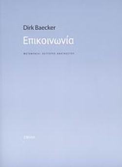 ΕΠΙΚΟΙΝΩΝΙΑ