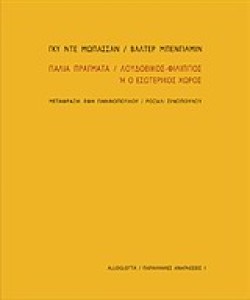 ΠΑΛΙΑ ΠΡΑΓΜΑΤΑ-ΛΟΥΔΟΒΙΚΟΣ-ΦΙΛΙΠΠΟΣ Η Ο ΕΣΩΤΕΡΙΚΟΣ ΧΩΡΟΣ