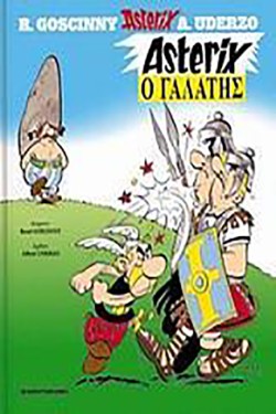 ΑΣΤΕΡΙΞ ΔΕΜΕΝΟ 1-ΑΣΤΕΡΙΞ Ο ΓΑΛΑΤΗΣ
