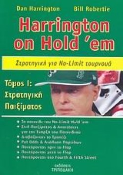 HARRINGTON ON HOLD EM ΤΟΜΟΣ 1