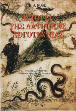 ΙΣΤΟΡΙΑ ΤΗΣ ΛΑΤΙΝΙΚΗΣ ΛΟΓΟΤΕΧΝΙΑΣ Β ΤΟΜΟΣ