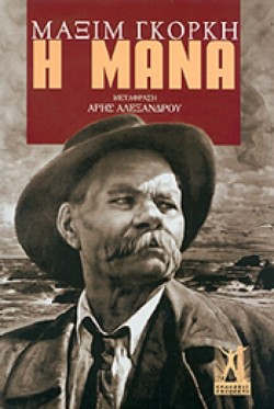 Η ΜΑΝΑ