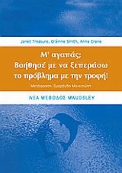 ΜΑΓΑΠΑΣ;ΒΟΗΘΗΣΕ ΜΕ ΝΑ ΞΕΠΕΡΑΣΩ ΤΟ ΠΡΟΒΛΗΜΑ ΜΕ ΤΗΝ ΤΡΟΦΗ