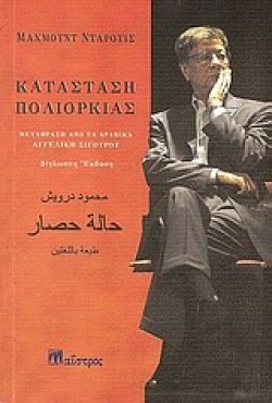 ΚΑΤΑΣΤΑΣΗ ΠΟΛΙΟΡΚΙΑΣ