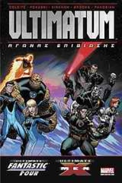 ULTIMATUM X-MEN AND FANTASTIC FOUR-ΑΓΩΝΑΣ ΕΠΙΒΙΩΣΗΣ
