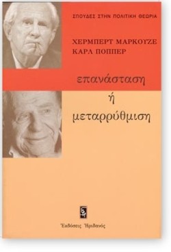 ΕΠΑΝΑΣΤΑΣΗ Η ΜΕΤΑΡΡΥΘΜΙΣΗ