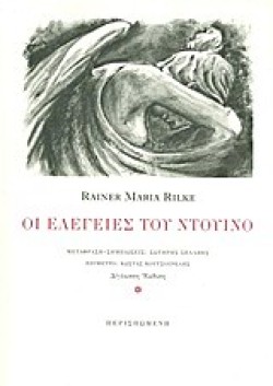 ΟΙ ΕΛΕΓΕΙΕΣ ΤΟΥ ΝΤΟΥΙΝΟ-ΔΙΓΛΩΣΣΟ