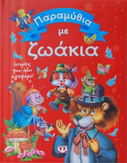 ΠΑΡΑΜΥΘΕΝΙΑ ΣΧΟΛΗ ΜΑΓΙΚΩΝ ΜΕ ΝΕΡΑΙΔΟΠΡΙΓΚΙΠΙΣΣΕΣ