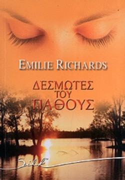 ΔΕΣΜΩΤΕΣ ΤΟΥ ΠΑΘΟΥΣ