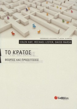 ΤΟ ΚΡΑΤΟΣ