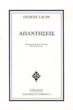 ΑΠΑΝΤΗΣΕΙΣ
