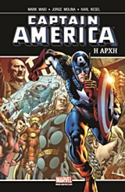 CAPTAIN AMERICA-Η ΑΡΧΗ