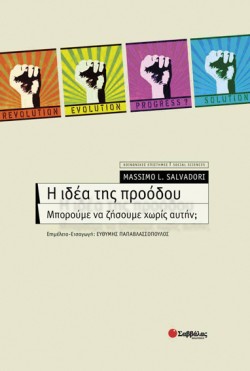 Η ΙΔΕΑ ΤΗΣ ΠΡΟΟΔΟΥ