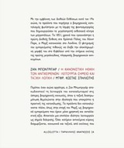 Η ΚΑΝΟΝΙΣΤΙΚΗ ΗΘΙΚΗ ΤΩΝ ΑΝΤΙΚΕΙΜΕΝΩΝ