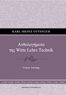 ΑΝΘΟΛΟΓΗΜΑΤΑ ΤΗΣ WΙΤΤΕ LΕΗRΕ ΤΕCΗΝΙΚ