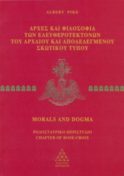 MORALS AND DOGMA ΜΕΡΟΣ Β-ΑΡΧΕΣ ΚΑΙ ΦΙΛΟΣΟΦΙΑ ΤΩΝ ΕΛΕΥΘΕΡΟΤΕΚΤΟΝΩΝ