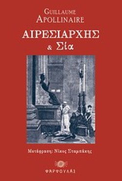 ΑΙΡΕΣΙΑΡΧΗΣ & ΣΙΑ