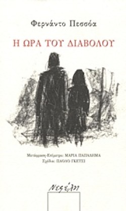 Η ΩΡΑ ΤΟΥ ΔΙΑΒΟΛΟΥ+4 ΕΚΤΥΠΩΣΕΙΣ ΣΧΕΔΙΩΝ ΣΕ ΦΑΚΕΛΟ
