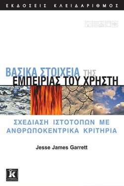 ΒΑΣΙΚΑ ΣΤΟΙΧΕΙΑ ΤΗΣ ΕΜΠΕΙΡΙΑΣ ΤΟΥ ΧΡΗΣΤΗ