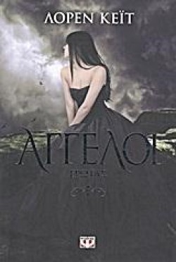 ΑΓΓΕΛΟΙ-ΕΡΩΤΑΣ