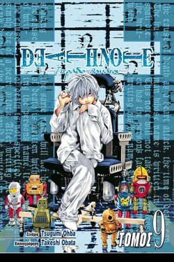 DEATH NOTE-ΤΕΤΡΑΔΙΟ ΘΑΝΑΤΟΥ ΤΟΜΟΣ 9