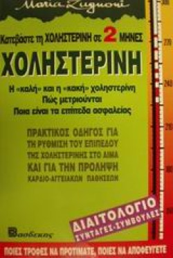 ΧΟΛΗΣΤΕΡΙΝΗ
