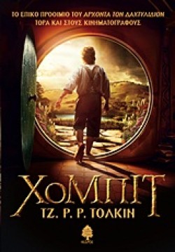 ΧΟΜΠΙΤ-ΕΞΩΦΥΛΛΟ ΤΑΙΝΙΑΣ-ΑΔΕΤΟ