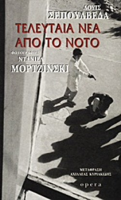 ΤΕΛΕΥΤΑΙΑ ΝΕΑ ΑΠΟ ΤΟ ΝΟΤΟ