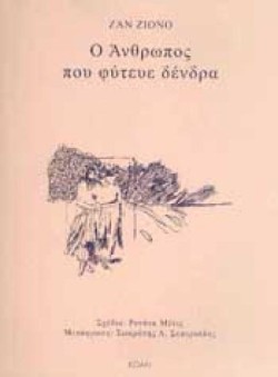 Ο ΑΝΘΡΩΠΟΣ ΠΟΥ ΦΥΤΕΥΕ ΔΕΝΤΡΑ