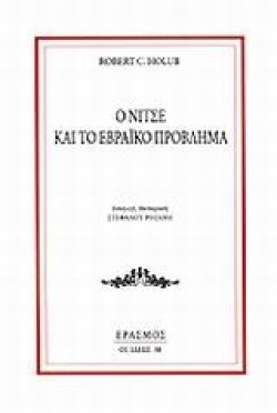 Ο ΝΙΤΣΕ ΚΑΙ ΤΟ ΕΒΡΑΙΚΟ ΠΡΟΒΛΗΜΑ