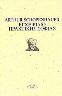 ΕΓΧΕΙΡΙΔΙΟ ΠΡΑΚΤΙΚΗΣ ΣΟΦΙΑΣ