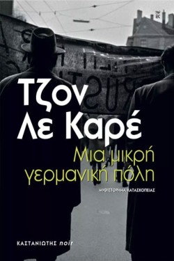 ΜΙΑ ΜΙΚΡΗ ΓΕΡΜΑΝΙΚΗ ΠΟΛΗ