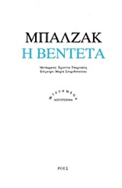 Η ΒΕΝΤΕΤΑ