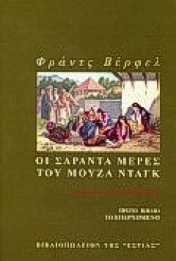 ΟΙ ΣΑΡΑΝΤΑ ΜΕΡΕΣ ΤΟΥ ΜΟΥΖΑ ΝΤΑΓΚ ΑΤΟΜ.-ΤΟ ΕΠΕΡΧΟΜΕΝΟ