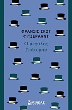 Ο ΜΕΓΑΛΟΣ ΓΚΑΤΣΜΠΥ
